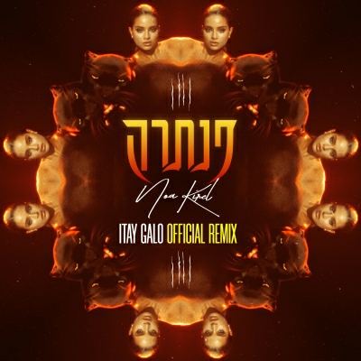 נועה קירל - פנתרה (Itay Galo Official Remix)
