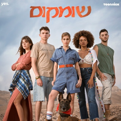 עילי צ'פמן ואלה לי - דאנס מאנקי