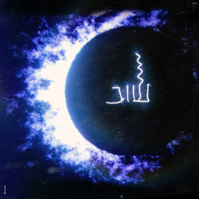 עדן חסון - שוב